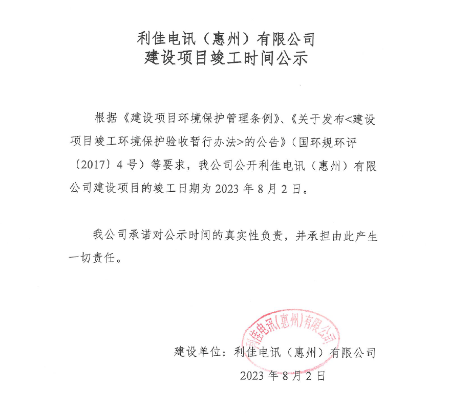 環(huán)保竣工驗(yàn)收